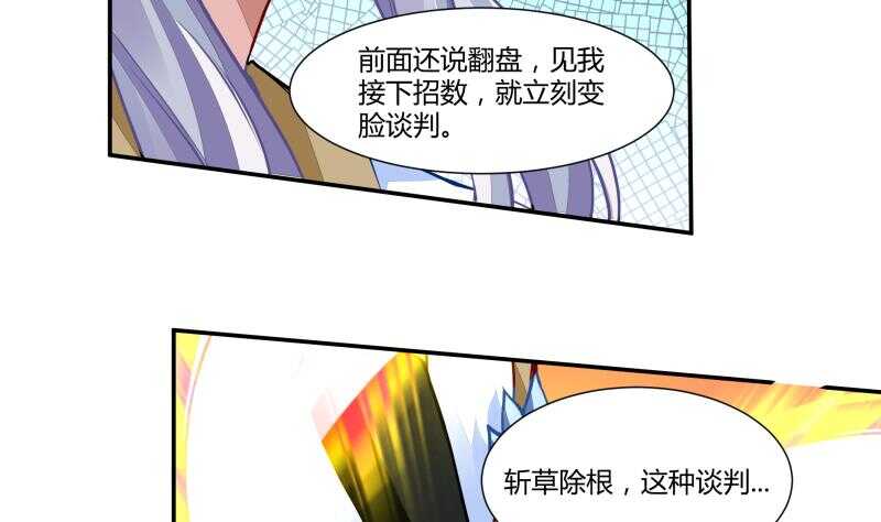 🍘无上神王 第57话 背后黑影 第47页