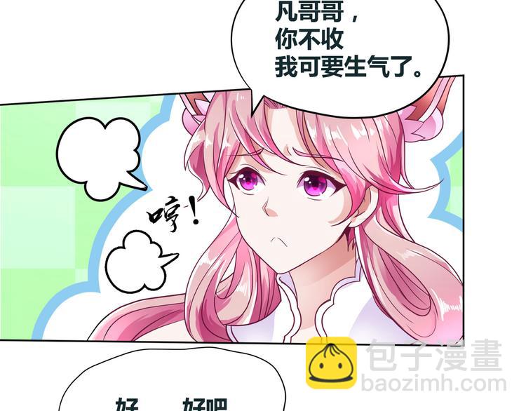 🍘无上神王 第7话  古心儿 第26页