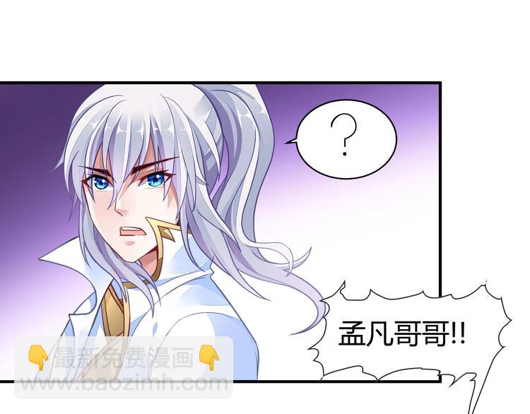 🍘无上神王 第7话  古心儿 第3页