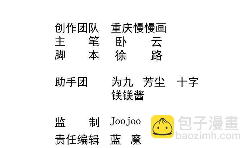 🍘无上神王 第61话 我绝不拿心爱的人赌 第2页