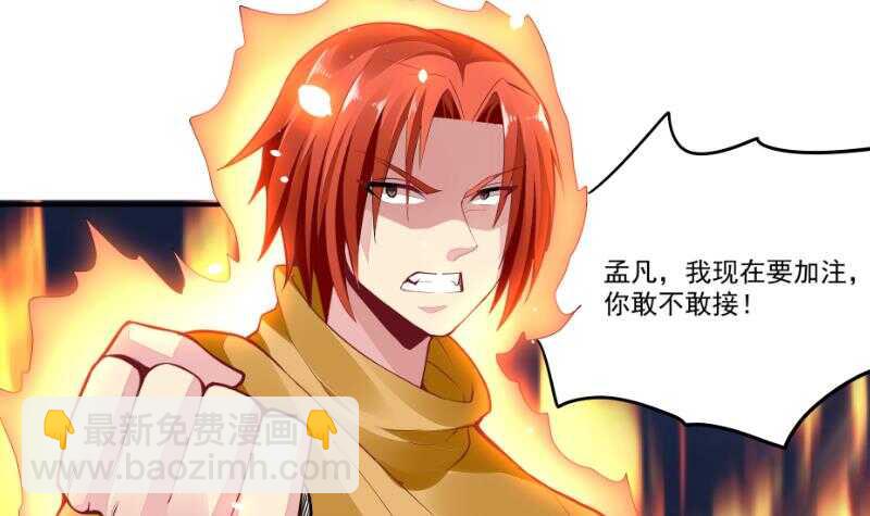 🍘无上神王 第61话 我绝不拿心爱的人赌 第24页