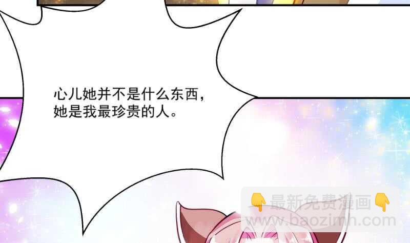 🍘无上神王 第61话 我绝不拿心爱的人赌 第37页