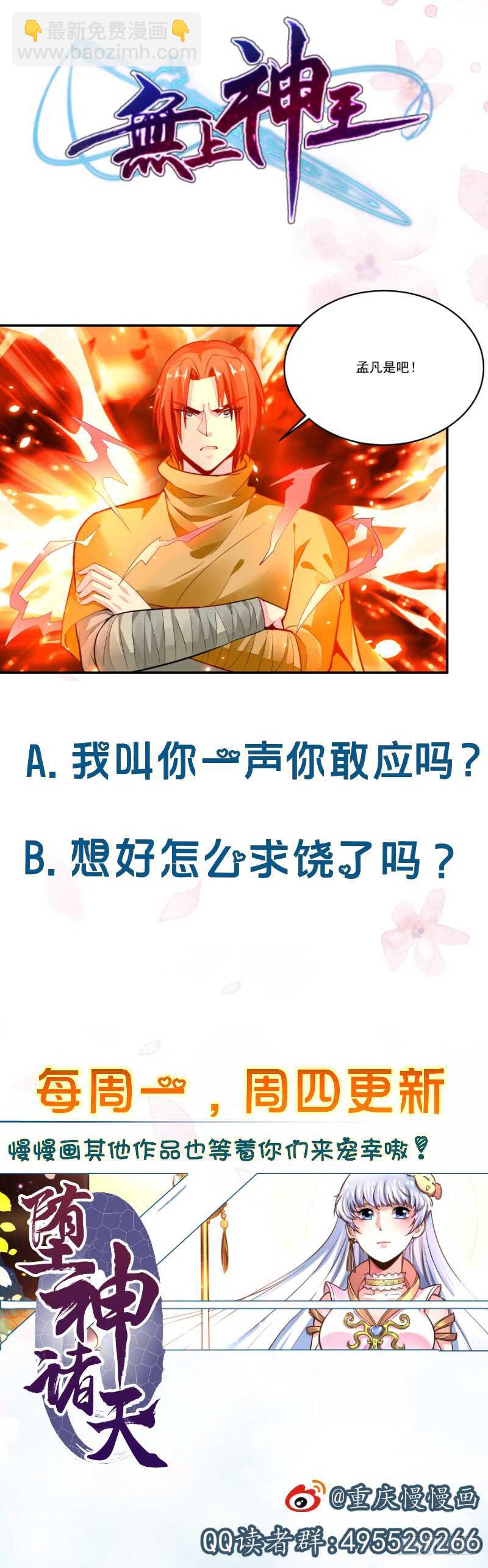 🍘无上神王 第61话 我绝不拿心爱的人赌 第46页