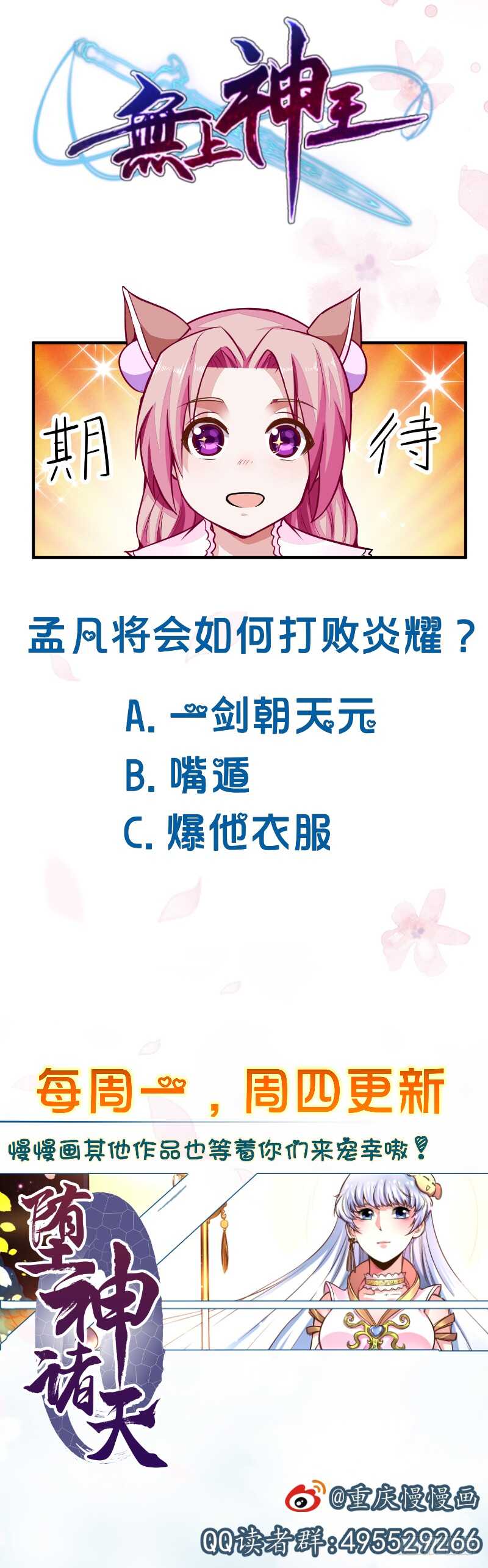 🍘无上神王 第63话 功力恢复啦 第37页