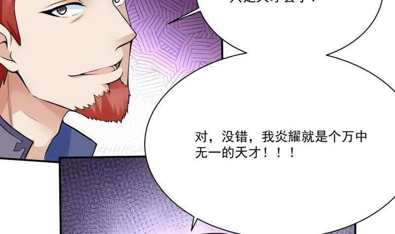 🍘无上神王 第65话 擂台赛——战! 第17页