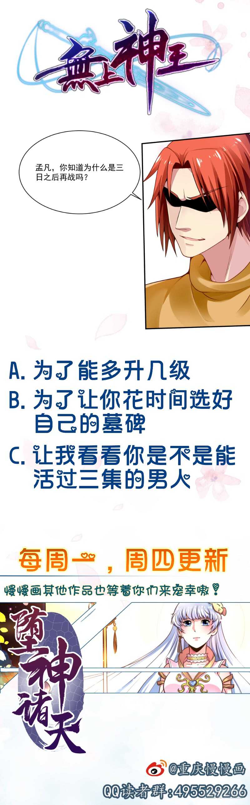 🍘无上神王 第65话 擂台赛——战! 第35页