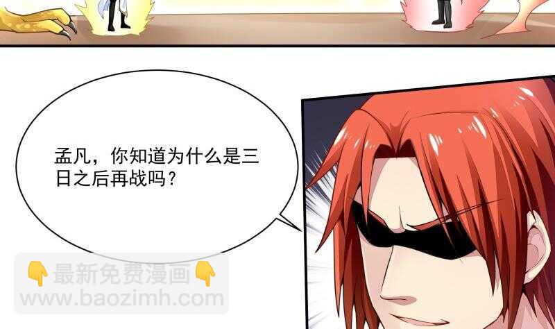 🍘无上神王 第65话 擂台赛——战! 第5页
