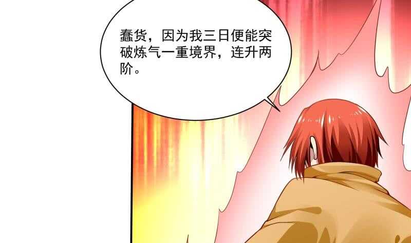 🍘无上神王 第65话 擂台赛——战! 第8页