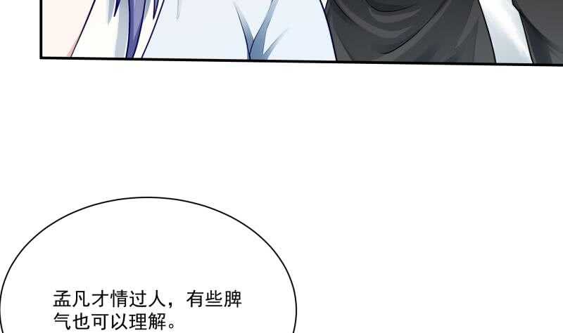 🍘无上神王 第71话 拒绝天寒 第13页
