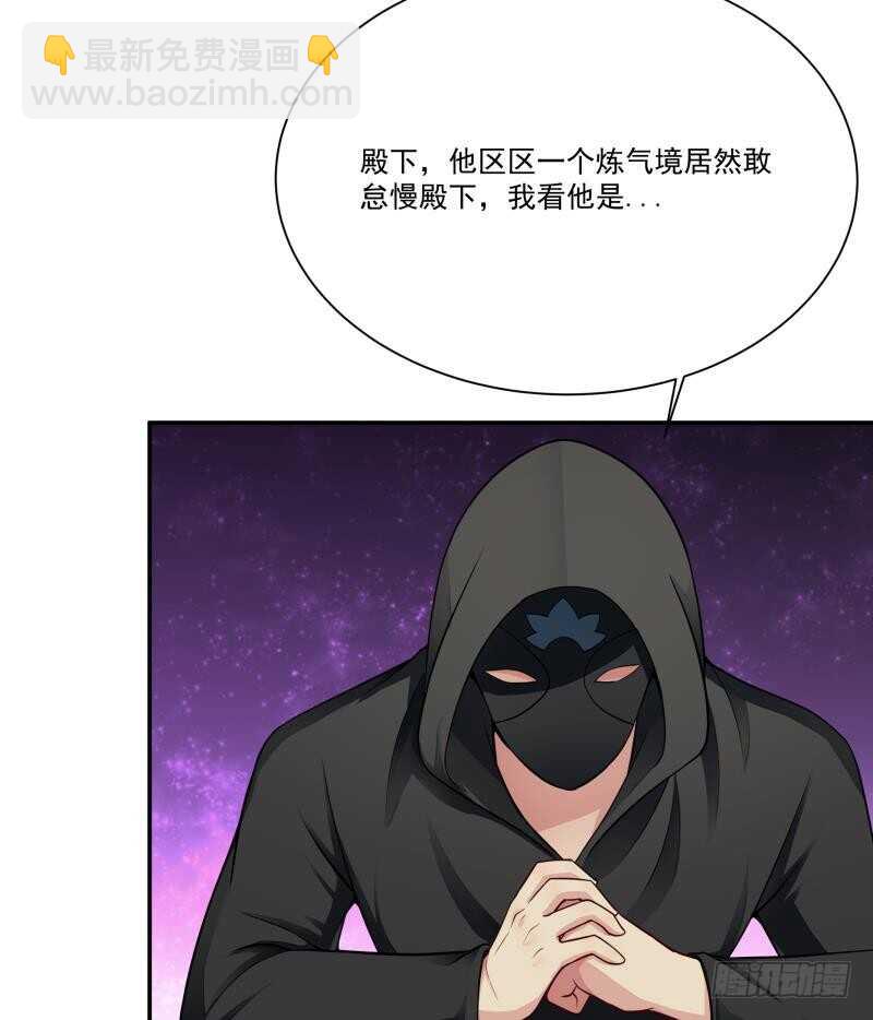 🍘无上神王 第71话 拒绝天寒 第16页
