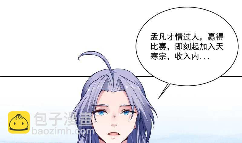 🍘无上神王 第71话 拒绝天寒 第19页