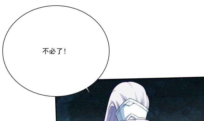 🍘无上神王 第71话 拒绝天寒 第21页