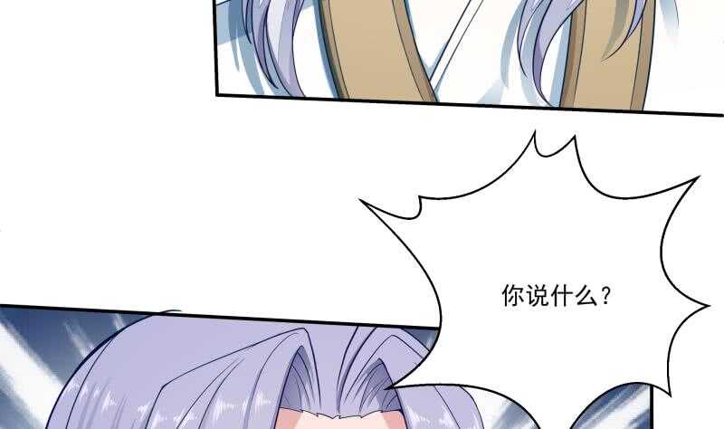 🍘无上神王 第71话 拒绝天寒 第23页