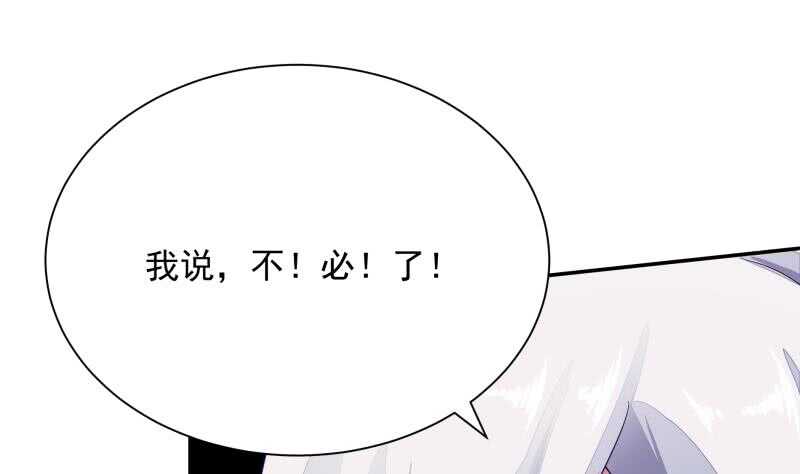 🍘无上神王 第71话 拒绝天寒 第26页
