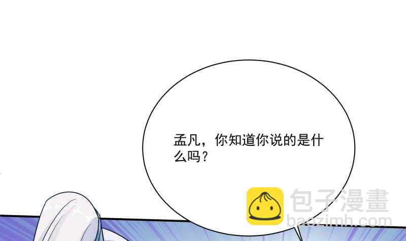 🍘无上神王 第71话 拒绝天寒 第29页