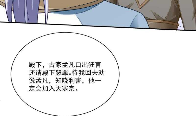 🍘无上神王 第71话 拒绝天寒 第31页