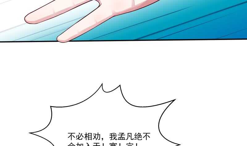 🍘无上神王 第71话 拒绝天寒 第36页
