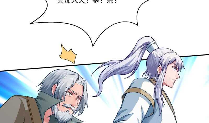 🍘无上神王 第71话 拒绝天寒 第37页