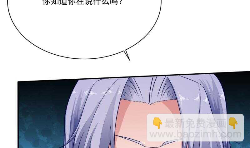 🍘无上神王 第71话 拒绝天寒 第40页