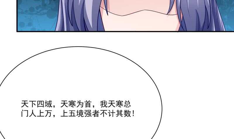 🍘无上神王 第71话 拒绝天寒 第41页