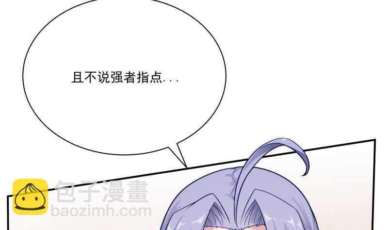 🍘无上神王 第71话 拒绝天寒 第46页