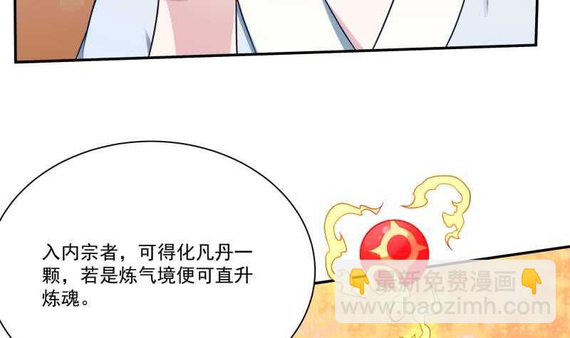 🍘无上神王 第71话 拒绝天寒 第48页