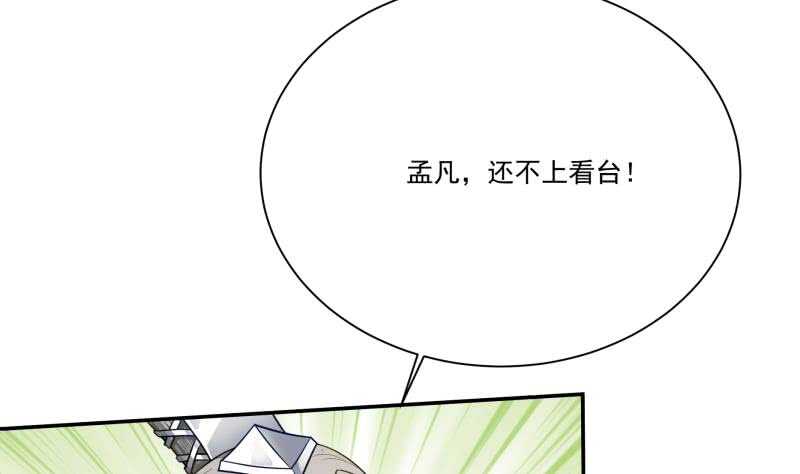 🍘无上神王 第71话 拒绝天寒 第8页