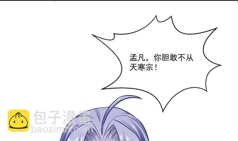 🍘无上神王 第75话 战书 第14页