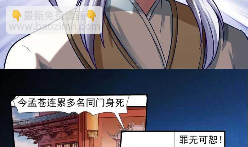 🍘无上神王 第75话 战书 第24页