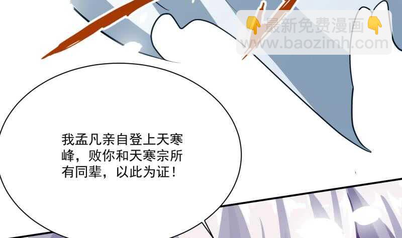 🍘无上神王 第75话 战书 第44页