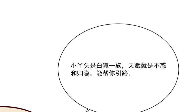 🍘无上神王 第77话 引路人 第21页