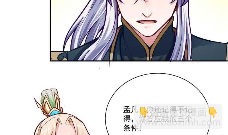 🍘无上神王 第77话 引路人 第27页