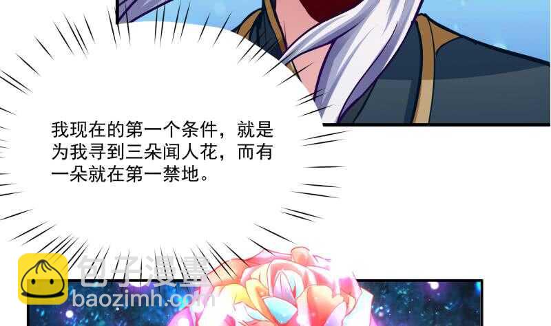 🍘无上神王 第77话 引路人 第31页
