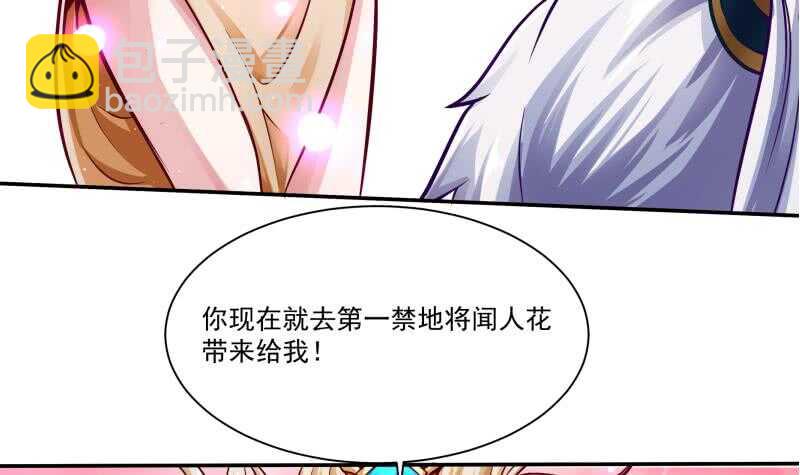 🍘无上神王 第77话 引路人 第36页