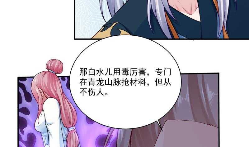 🍘无上神王 第81话 金天炉 第16页