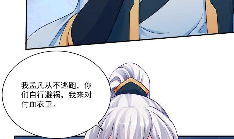 🍘无上神王 第81话 金天炉 第24页