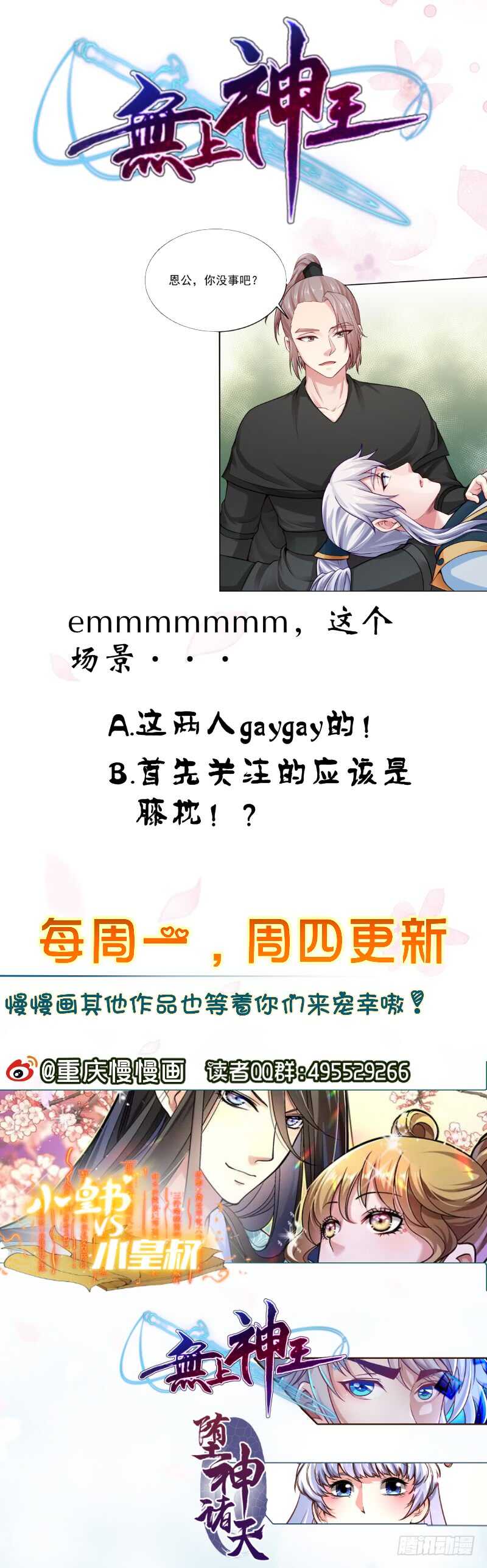 🍘无上神王 第81话 金天炉 第40页