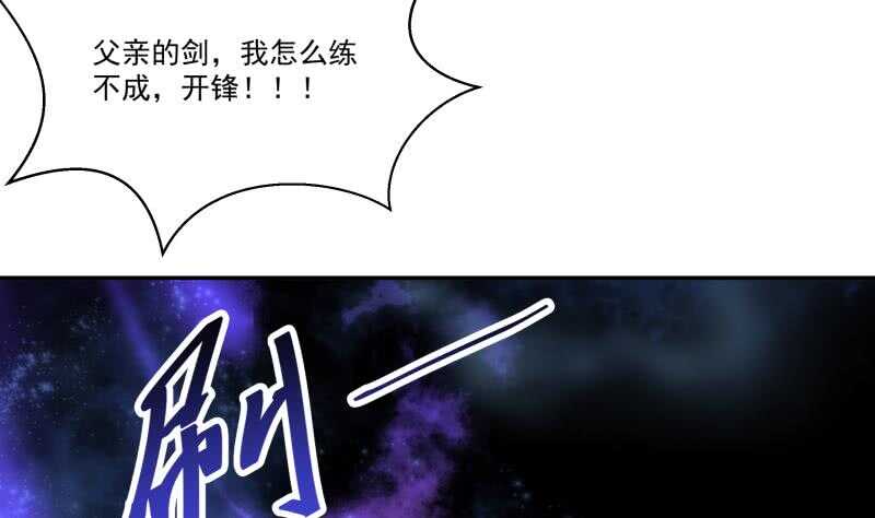 🍘无上神王 第83话 血脉初显 第32页