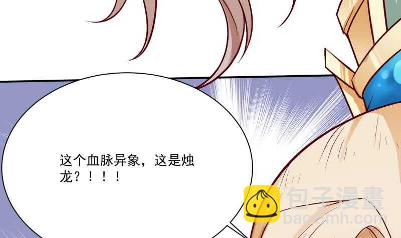 🍘无上神王 第83话 血脉初显 第42页