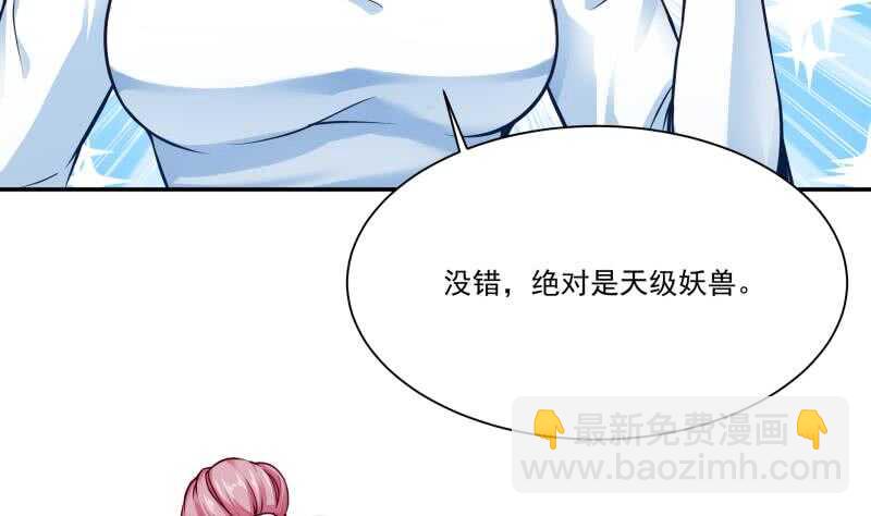 🍘无上神王 第85话 白水儿之吻 第13页
