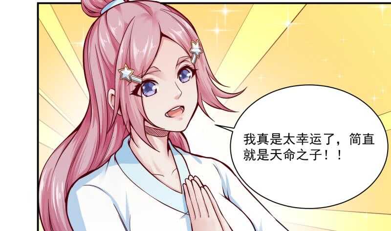 🍘无上神王 第85话 白水儿之吻 第14页