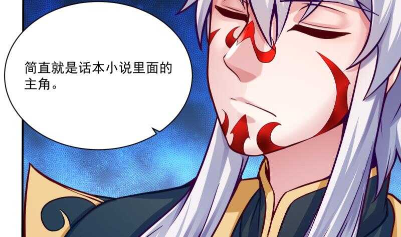 🍘无上神王 第85话 白水儿之吻 第19页