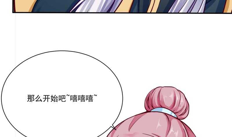 🍘无上神王 第85话 白水儿之吻 第20页