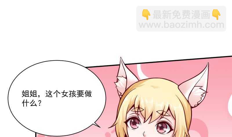 🍘无上神王 第85话 白水儿之吻 第23页