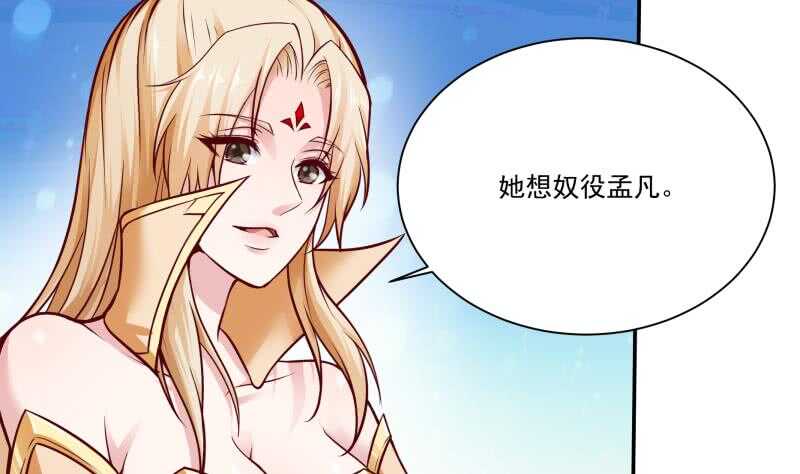 🍘无上神王 第85话 白水儿之吻 第25页