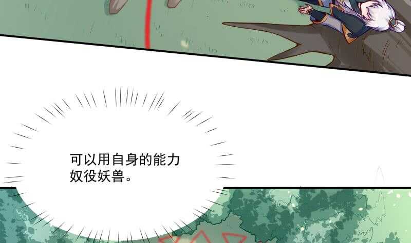 🍘无上神王 第85话 白水儿之吻 第28页