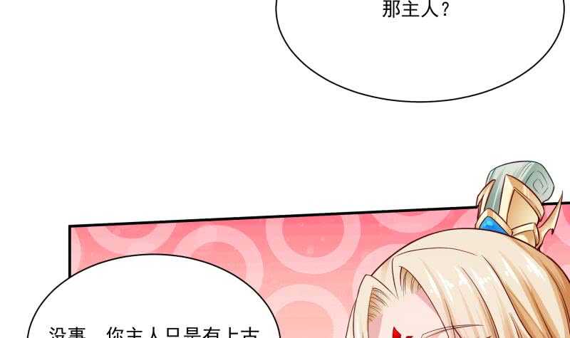 🍘无上神王 第85话 白水儿之吻 第33页