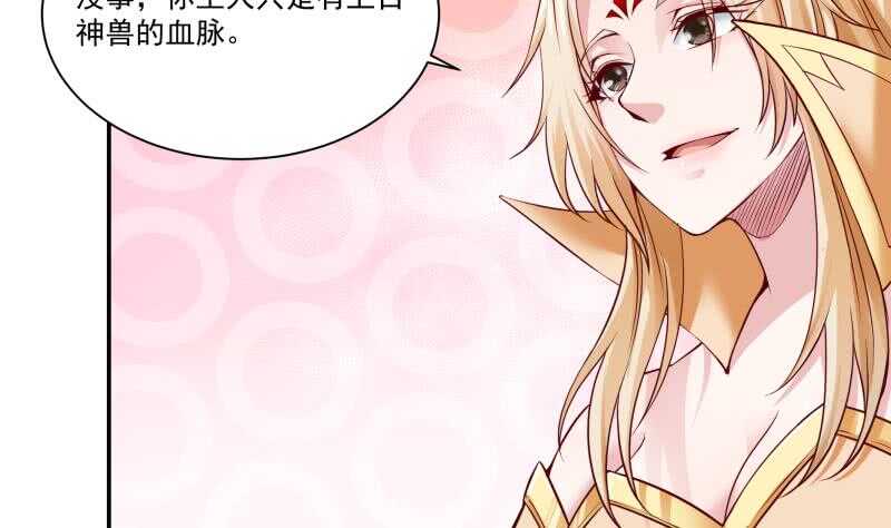 🍘无上神王 第85话 白水儿之吻 第34页