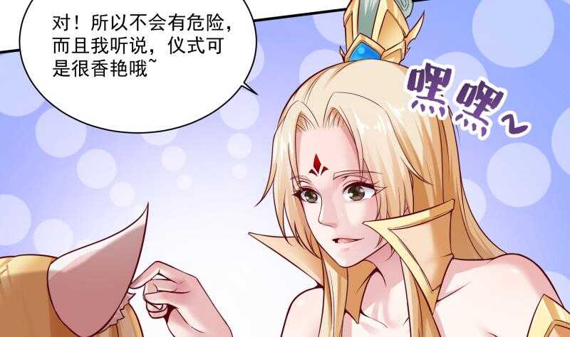 🍘无上神王 第85话 白水儿之吻 第37页