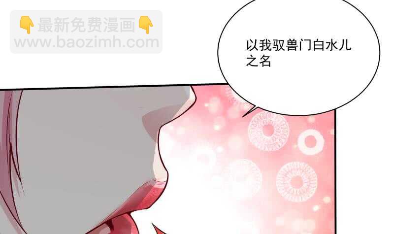 🍘无上神王 第85话 白水儿之吻 第39页